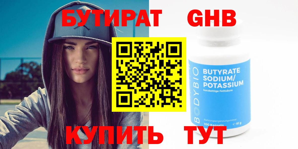 Бутират жидкий экстази Коммунар