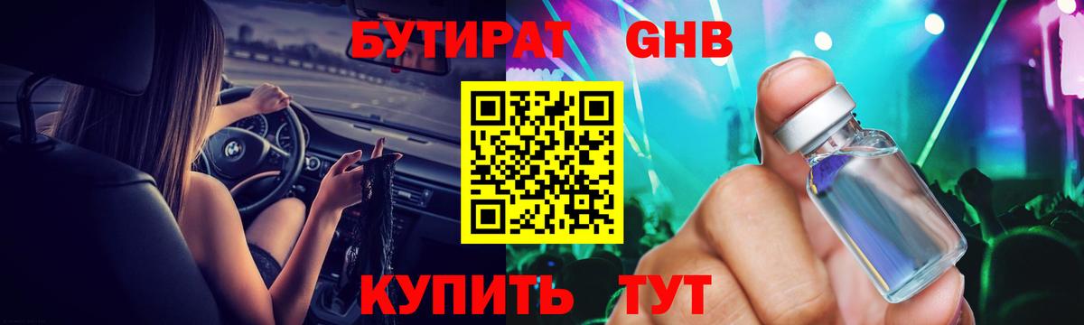 БУТИРАТ  Вход с VPN  Коммунар  Бутират бутандиол 