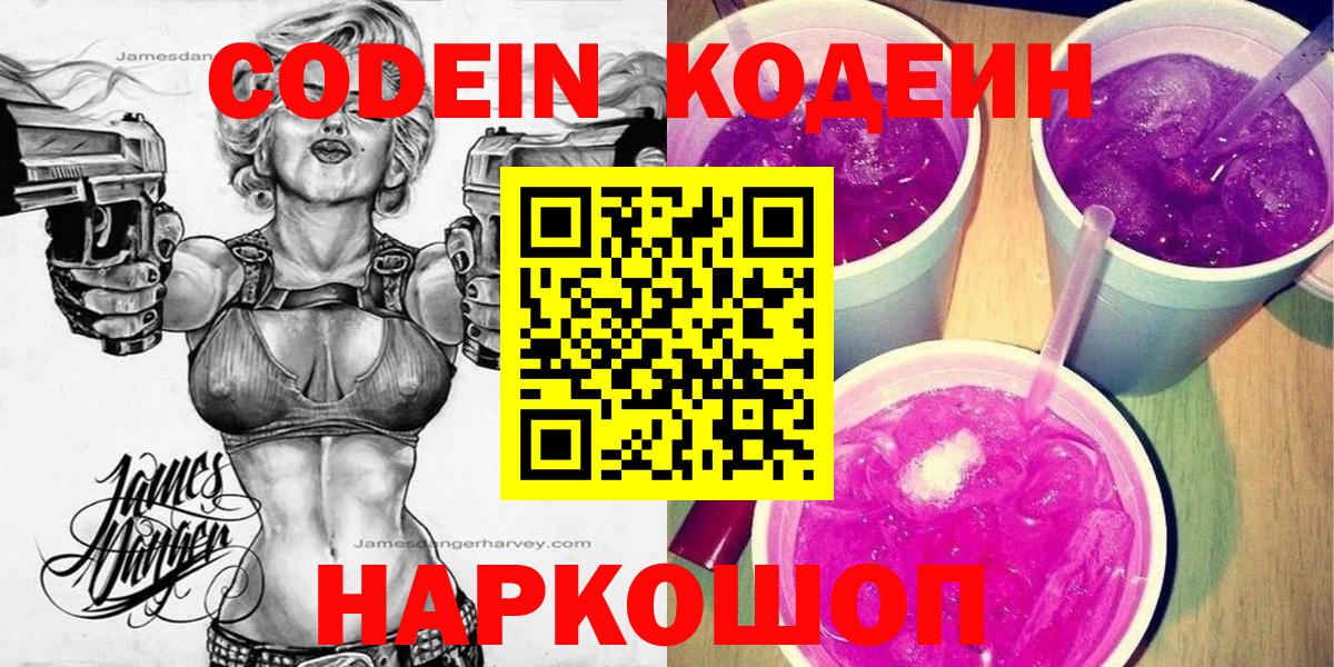 Кодеиновый сироп Lean Purple Drank Коммунар