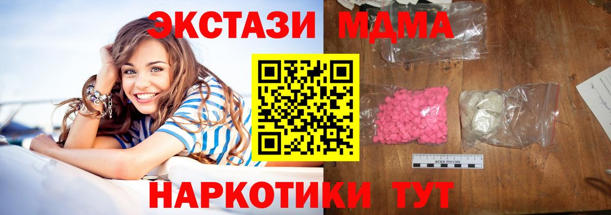 МДМА  МДМА кристаллы  Вход с VPN  Коммунар 